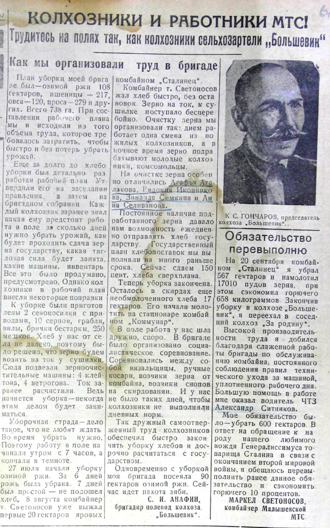 БОЛЬШЕВИСТСКАЯ ПРАВДА.1945.24 СЕНТ. С.1.Ф.22.ОП.1.Д.2. Л.61.jpg